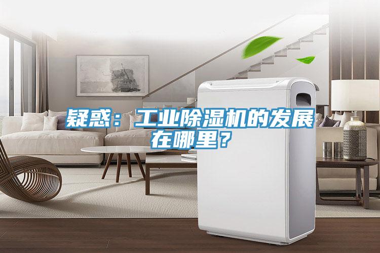 疑惑：工業草莓污视频在线看的發展在哪裏？