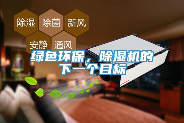 綠色環保，草莓污视频在线看的下一個目標