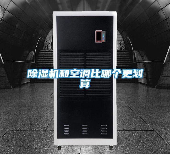 草莓污视频在线看和空調比哪個更劃算