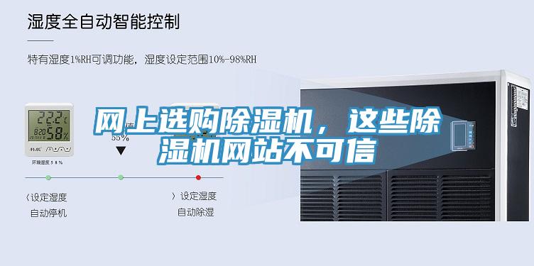 網上選購草莓污视频在线看，這些草莓污视频在线看網站不可信