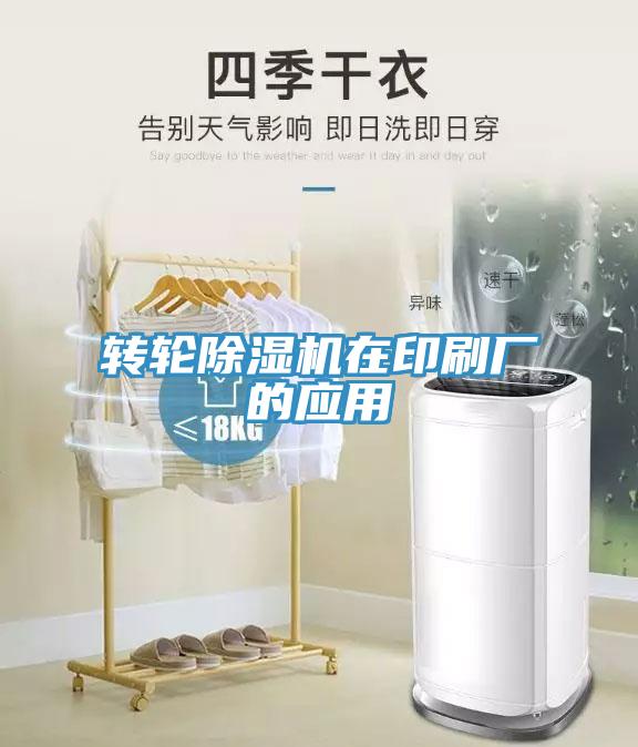 轉輪草莓污视频在线看在印刷廠的應用