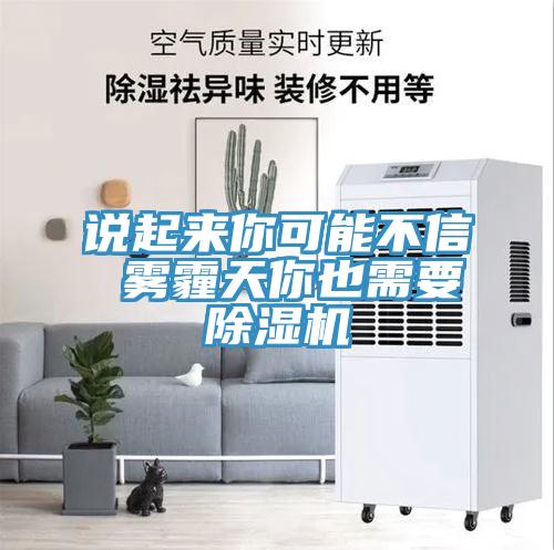說起來你可能不信 霧霾天你也需要草莓污视频在线看