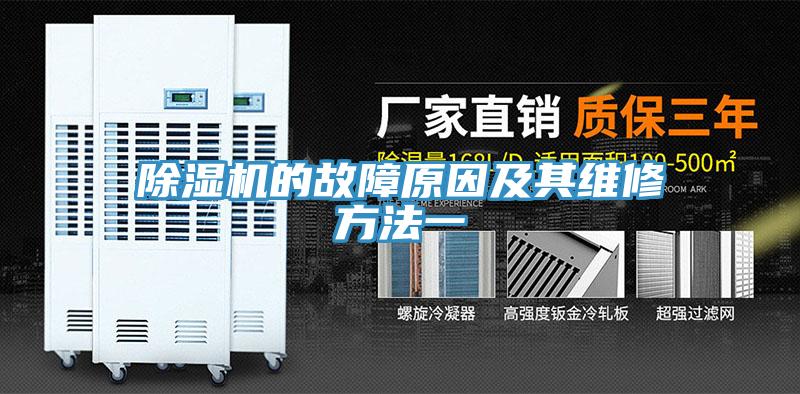 草莓污视频在线看的故障原因及其維修方法一