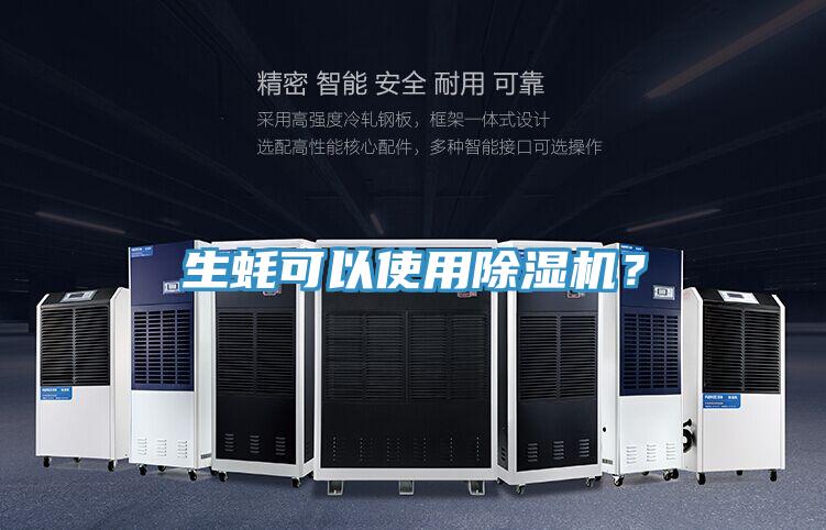 生蠔可以使用草莓污视频在线看？