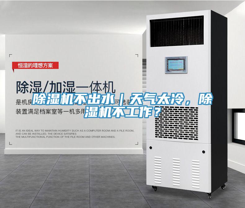 草莓污视频在线看不出水｜天氣太冷，草莓污视频在线看不工作？