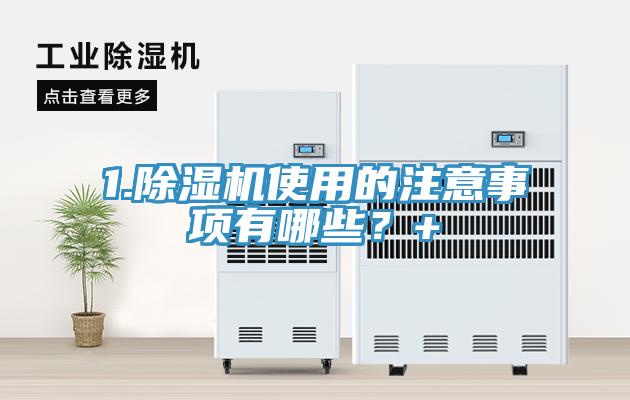 1.草莓污视频在线看使用的注意事項有哪些？+