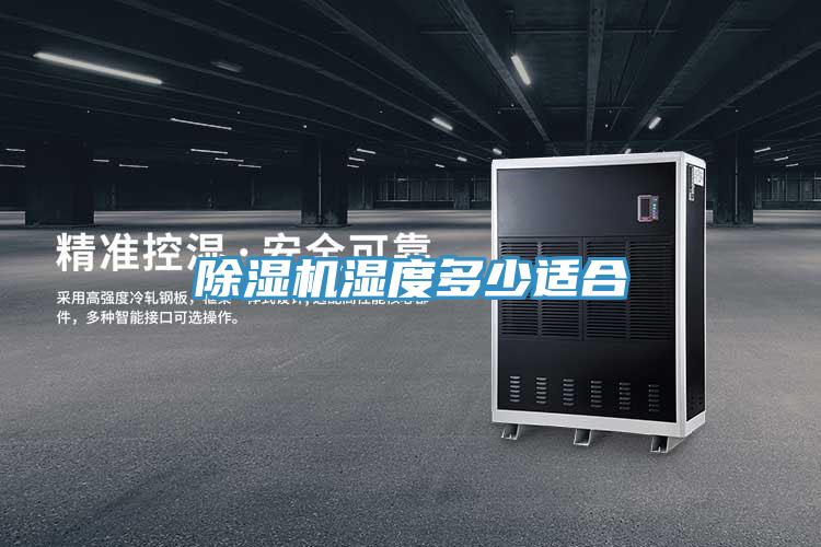 草莓污视频在线看濕度多少適合