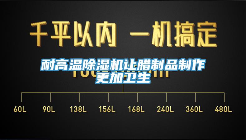 耐高溫草莓污视频在线看讓臘製品製作更加衛生