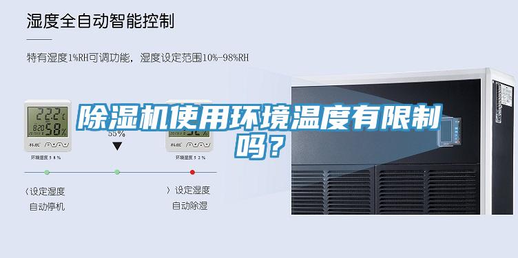 草莓污视频在线看使用環境溫度有限製嗎？