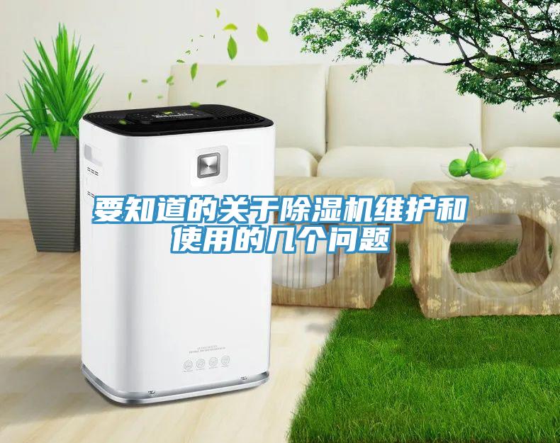 要知道的關於草莓污视频在线看維護和使用的幾個問題