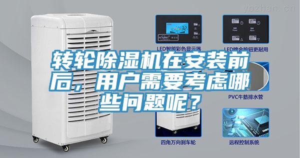 轉輪草莓污视频在线看在安裝前後，用戶需要考慮哪些問題呢？