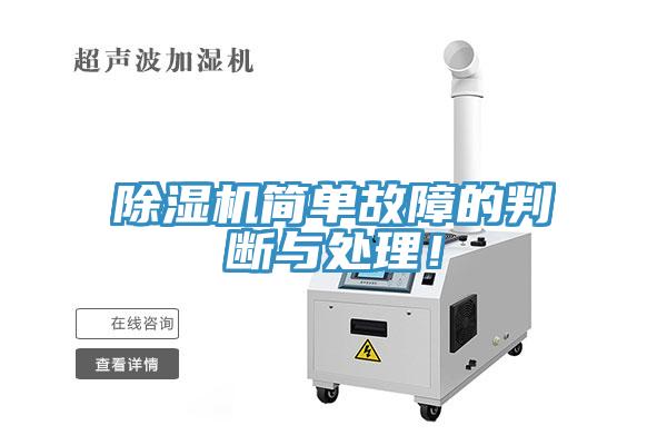 草莓污视频在线看簡單故障的判斷與處理！