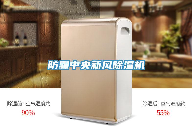 防霾中央新風草莓污视频在线看
