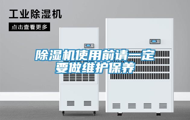 草莓污视频在线看使用前請一定要做維護保養