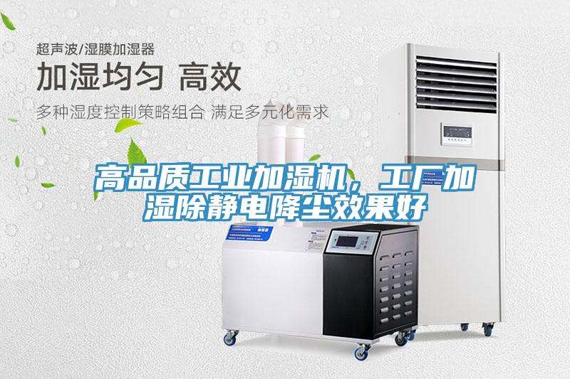 高品質工業加濕機，工廠加濕除靜電降塵效果好