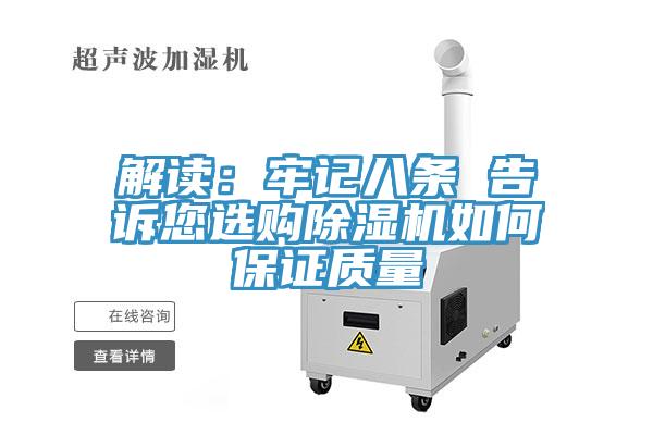 解讀：牢記八條 告訴您選購草莓污视频在线看如何保證質量