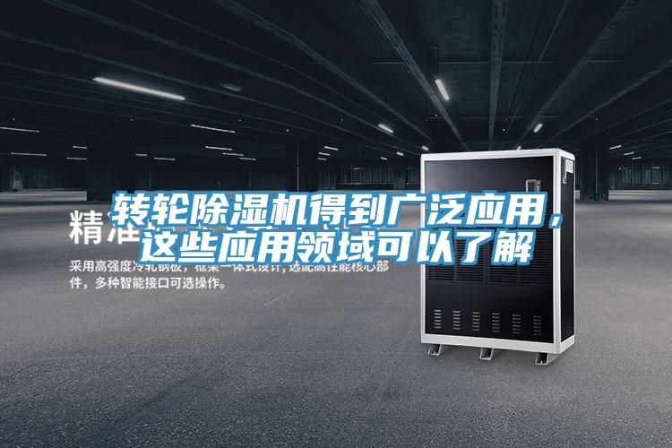 轉輪草莓污视频在线看得到廣泛應用，這些應用領域可以了解