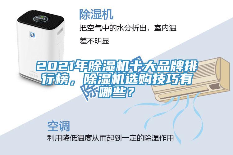 2021年草莓污视频在线看十大品牌排行榜，草莓污视频在线看選購技巧有哪些？