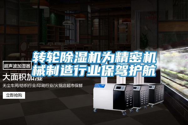 轉輪草莓污视频在线看為精密機械製造行業保駕護航