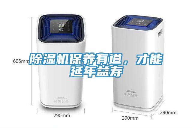 草莓污视频在线看保養有道，才能延年益壽