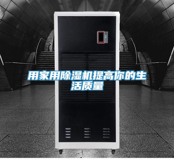 用家用草莓污视频在线看提高你的生活質量