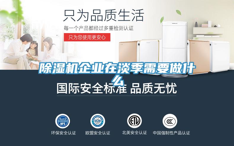 草莓污视频在线看企業在淡季需要做什麽