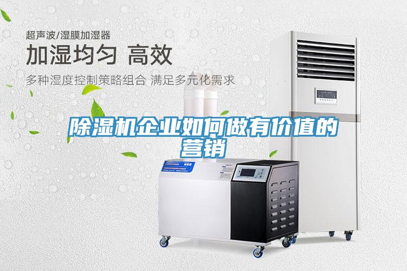 草莓污视频在线看企業如何做有價值的營銷