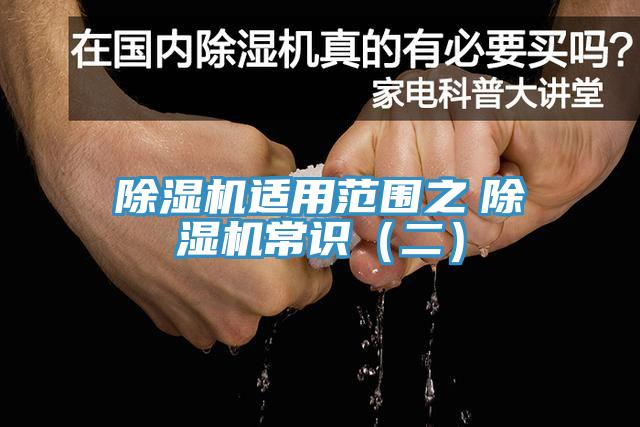 草莓污视频在线看適用範圍之　草莓污视频在线看常識（二）