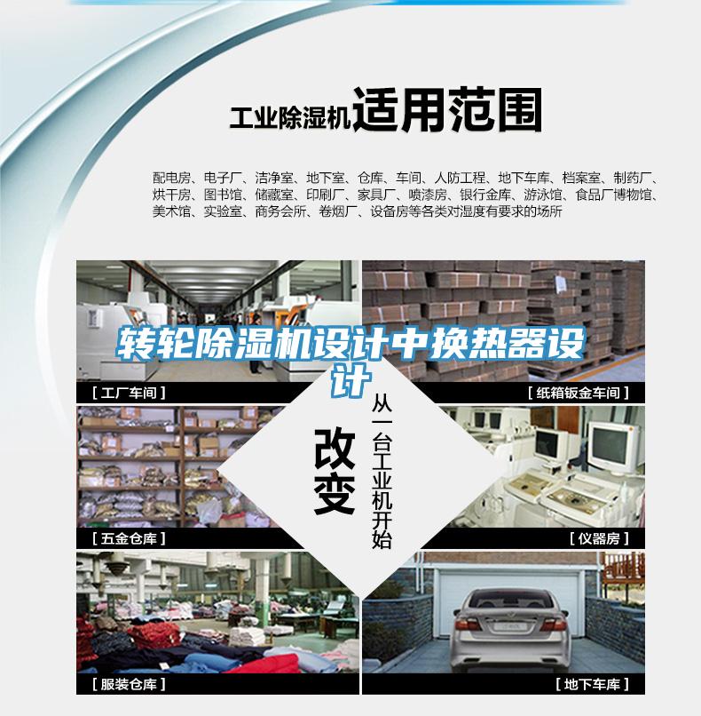 轉輪草莓污视频在线看設計中換熱器設計