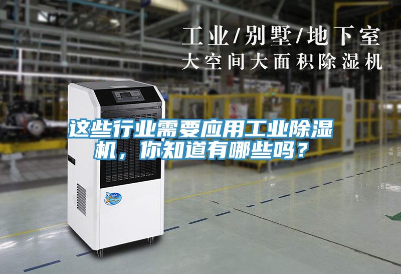 這些行業需要應用工業草莓污视频在线看，你知道有哪些嗎？