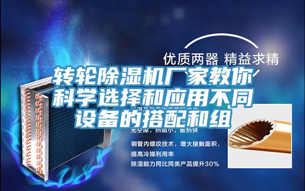 轉輪草莓污视频在线看廠家教你科學選擇和應用不同設備的搭配和組