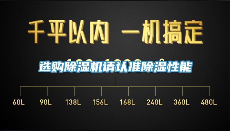 選購草莓污视频在线看請認準除濕性能