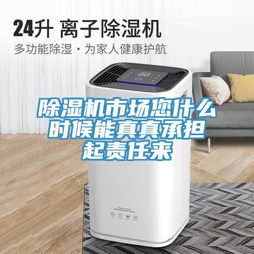 草莓污视频在线看市場您什麽時候能真真承擔起責任來