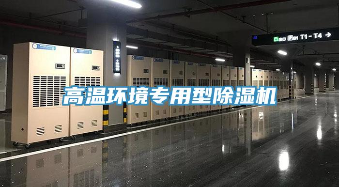 高溫環境專用型草莓污视频在线看