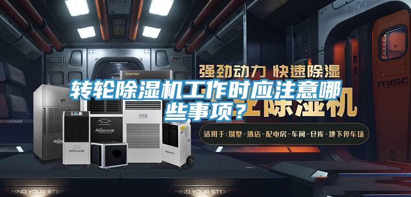 轉輪草莓污视频在线看工作時應注意哪些事項？