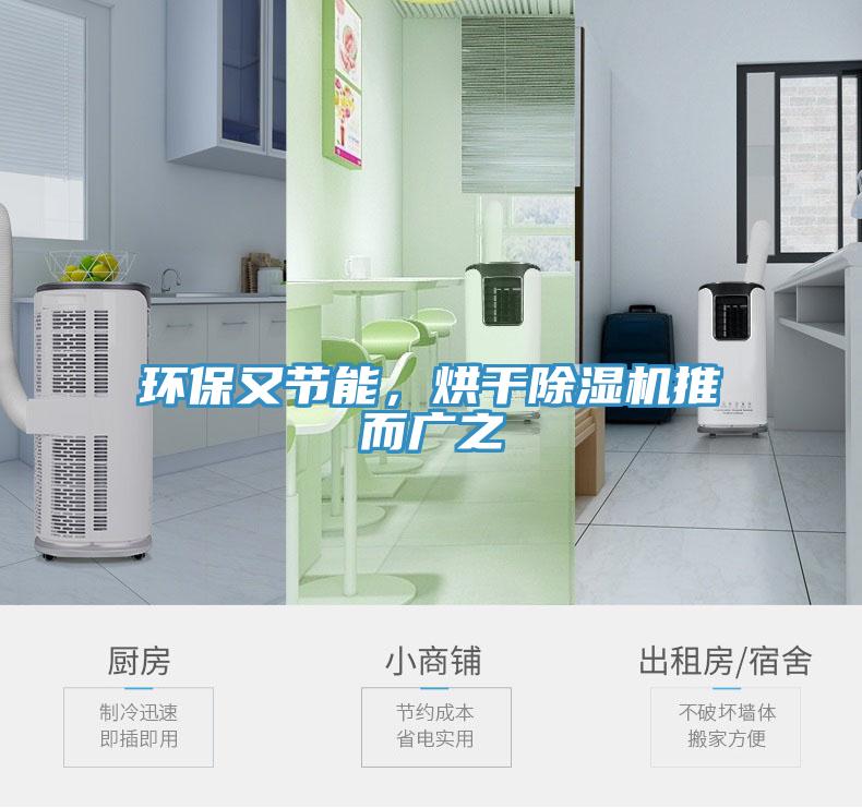 環保又節能，烘幹草莓污视频在线看推而廣之