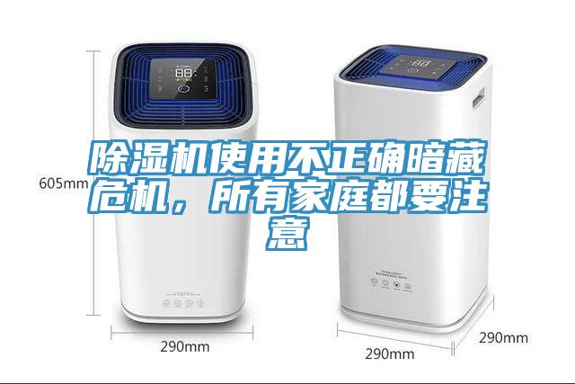 草莓污视频在线看使用不正確暗藏危機，所有家庭都要注意