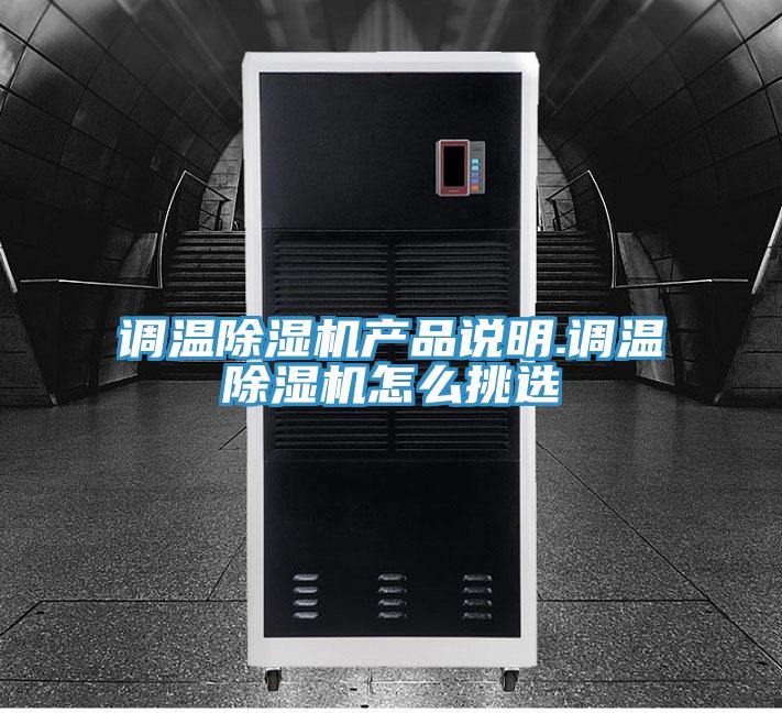 調溫草莓污视频在线看產品說明.調溫草莓污视频在线看怎麽挑選