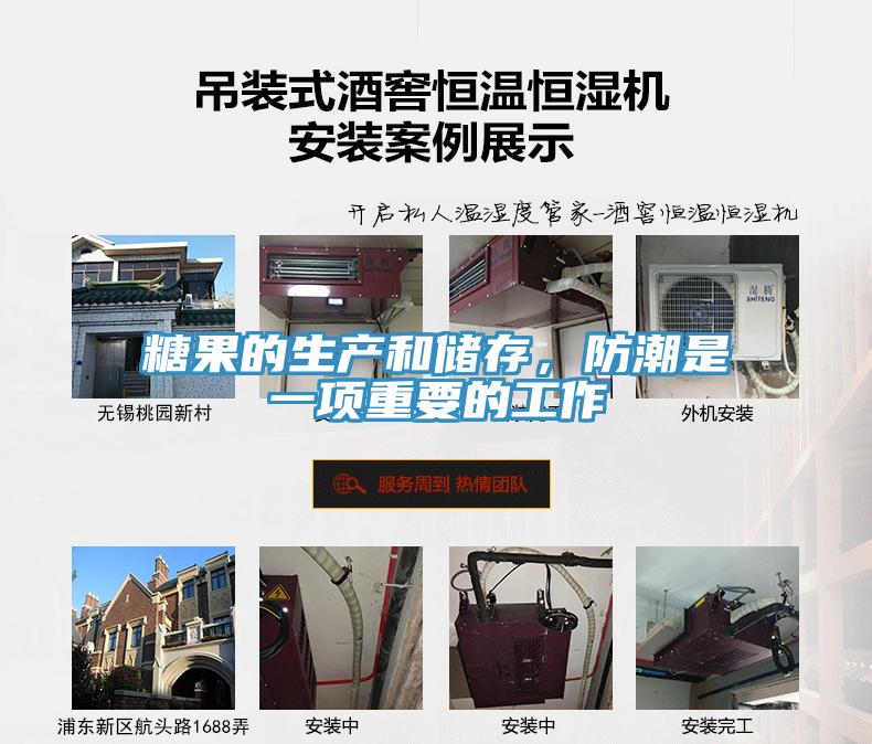 糖果的生產和儲存，防潮是一項重要的工作