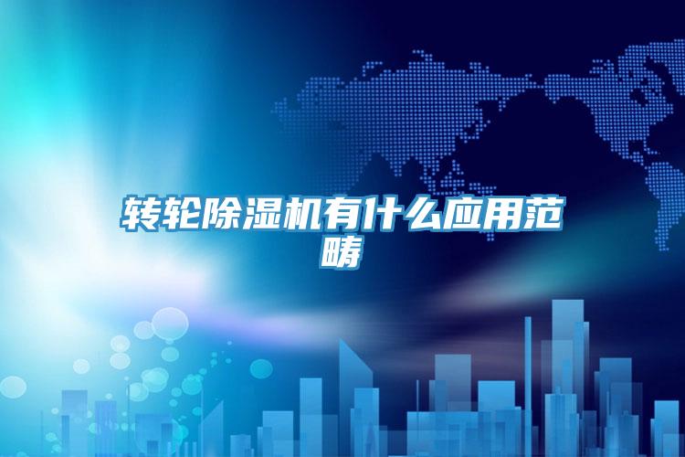 轉輪草莓污视频在线看有什麽應用範疇