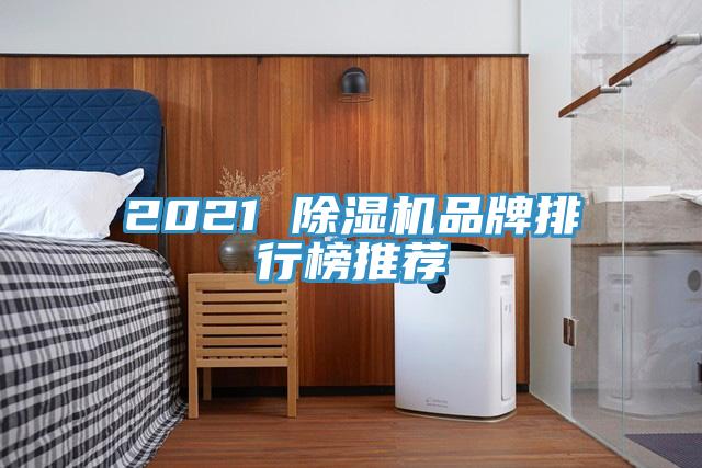 2021 草莓污视频在线看品牌排行榜推薦