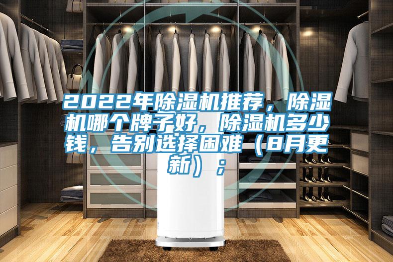 2022年草莓污视频在线看推薦，草莓污视频在线看哪個牌子好，草莓污视频在线看多少錢，告別選擇困難（8月更新）；