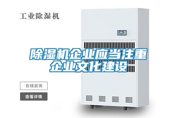 草莓污视频在线看企業應當注重企業文化建設