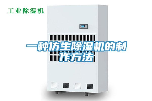 一種仿生草莓污视频在线看的製作方法