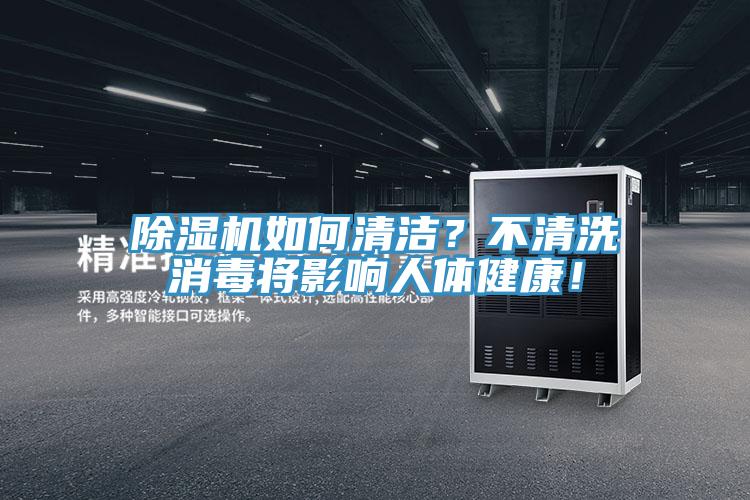 草莓污视频在线看如何清潔？不清洗消毒將影響人體健康！