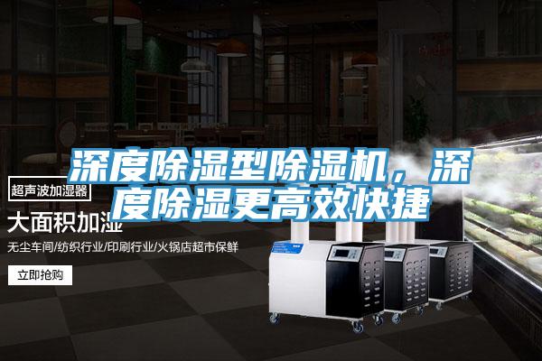 深度除濕型草莓污视频在线看，深度除濕更高效快捷