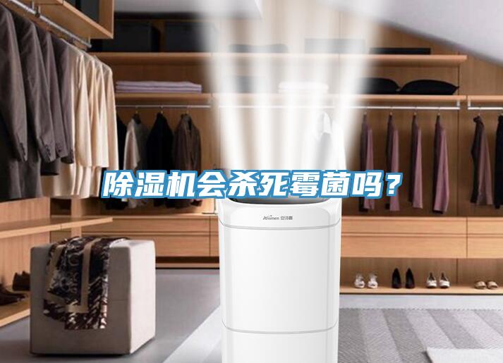 草莓污视频在线看會殺死黴菌嗎？