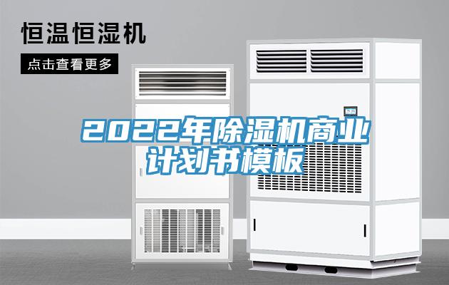 2022年草莓污视频在线看商業計劃書模板