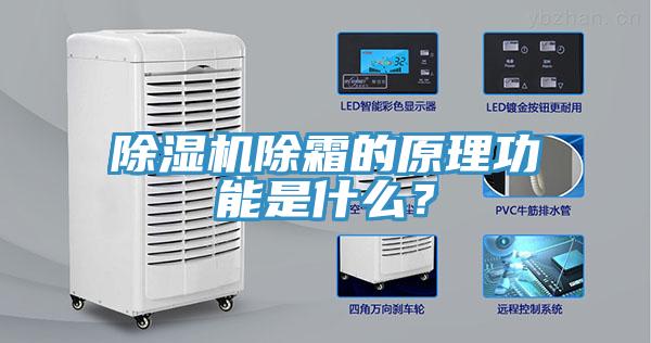 草莓污视频在线看除霜的原理功能是什麽？
