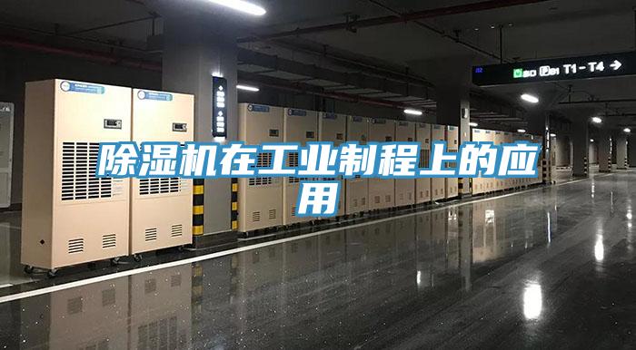 草莓污视频在线看在工業製程上的應用